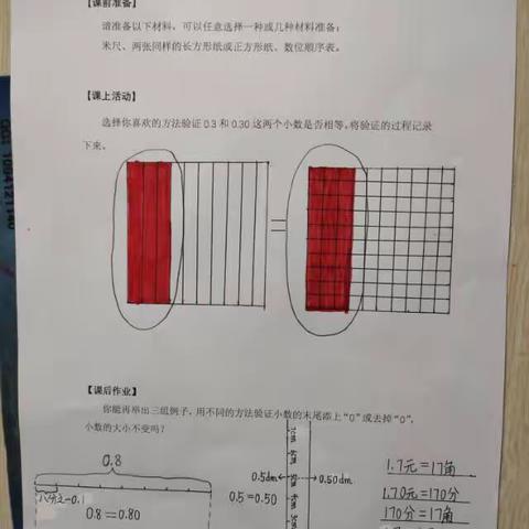 四（2）班数学小课堂