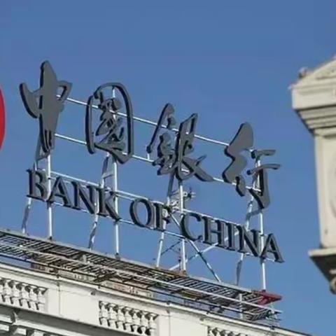 中国银行宣城分行关于客户投诉的案例分享