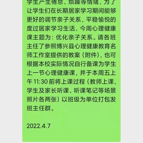 博兴七中开展“优化亲子关系”心理健康教育班会纪实