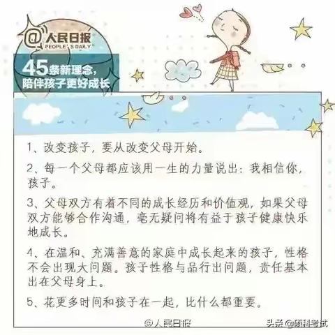 人民日报发布：45条陪伴孩子的新理念，值得家长收藏借鉴！