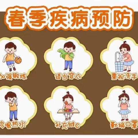 【汉水琴台幼儿园】春季疾病预防温馨提示