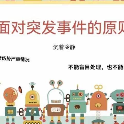 【汉水琴台幼儿园】意外伤害的处理