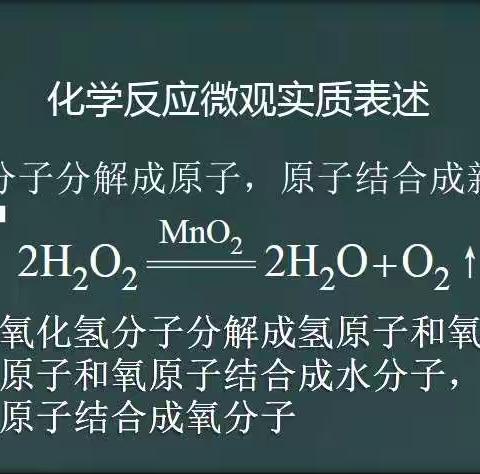 初中化学微观实质表述