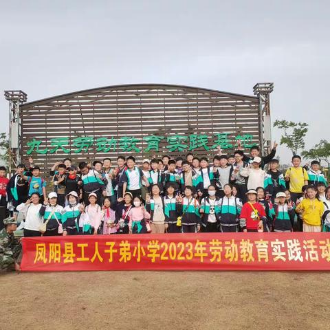 我们和春天有个约会——2023年凤阳县工人子弟小学五（5）班赴刘府九天劳动教育实践基地活动