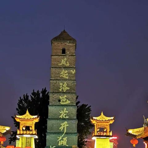 洛邑古城夜景、唐明塔、白马寺（2021.4.15日）