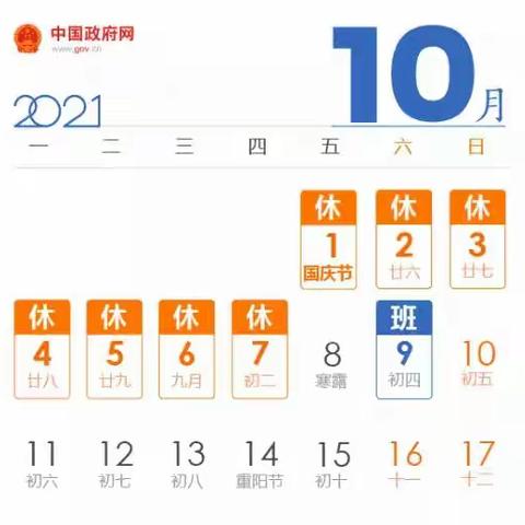 2021年彭州市军乐镇金星幼儿园国庆节放假通知及温馨提示