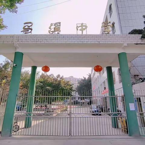 静待春暖花开，马中等你归来——石桥镇马溪初级中学校宣传片