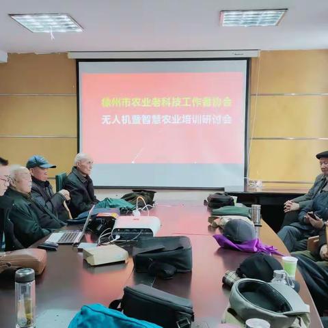 徐州市农业老科技工作者协会举办无人机智能农业技术培训研讨会