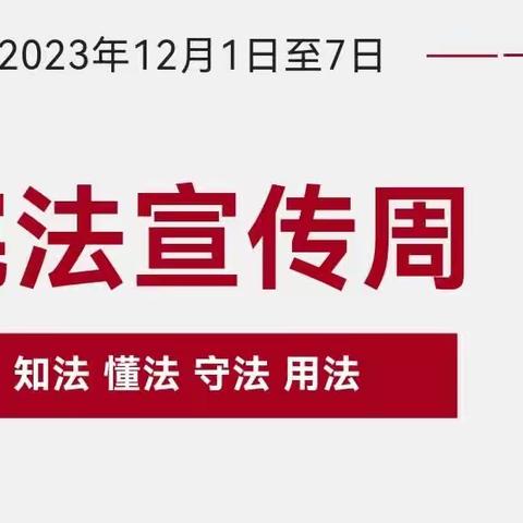 治平信用社开展宪法宣传活动