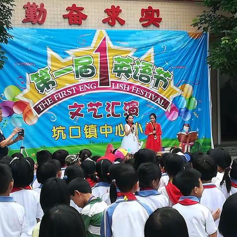 肇庆市广宁县坑口镇中心小学首届英语节文艺汇演