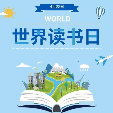 “世界读书日”活动简讯——大樊各庄完全小学