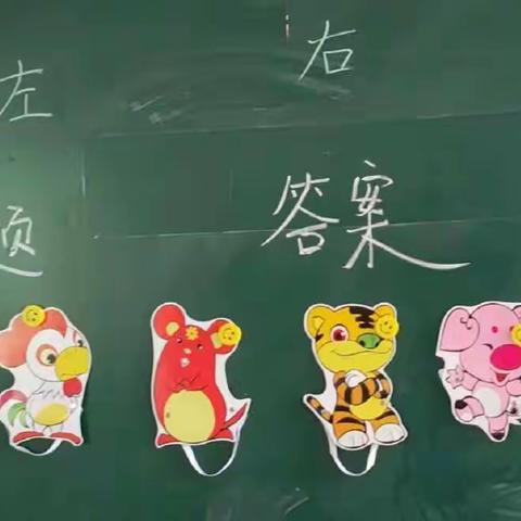 一年级1班2班乐学“左右”——玩中学，学中乐。