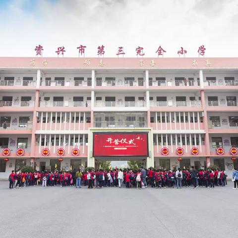 资兴市第三完全小学翔龙航天航空研学旅行记