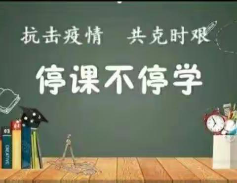 疫情当下守初心，线上教学显风彩——蓝天希望小学线上教学纪实