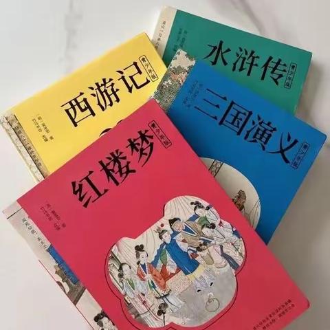 三国时代，谁是真正的英雄———英华学校高段语文组项目化学习第一阶段“读《三国》感受人物丰富形象”