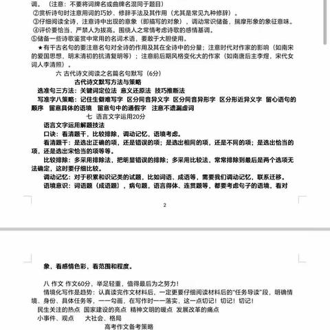 调整心理，挖掘潜能，冲刺高考—泰安第十九中学高三冲刺学习方法指导