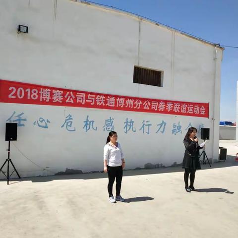 博州分公司与博州博赛公司联合举办春季联谊运动会