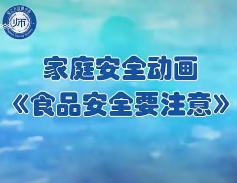 食品安全微视频-杨村六中