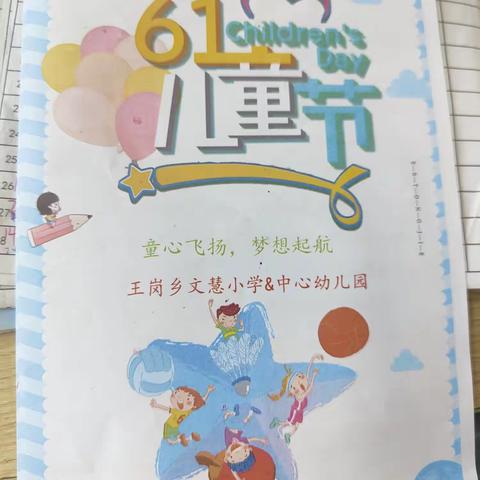 王岗乡文慧小学四年级六一儿童节舞蹈表演