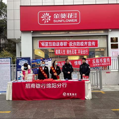 “为民服务 情暖巴蜀”反假币宣传——招商银行绵阳分行