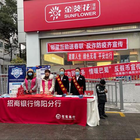 招商银行绵阳分行新春金融知识宣传——存款保险