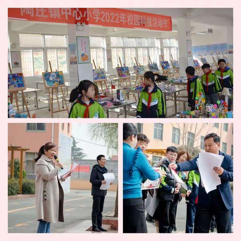 【“乡村振兴 . 强镇筑基 ”陶庄教育在行动】陶庄镇中心小学举行2022年校园科技节颁奖活动