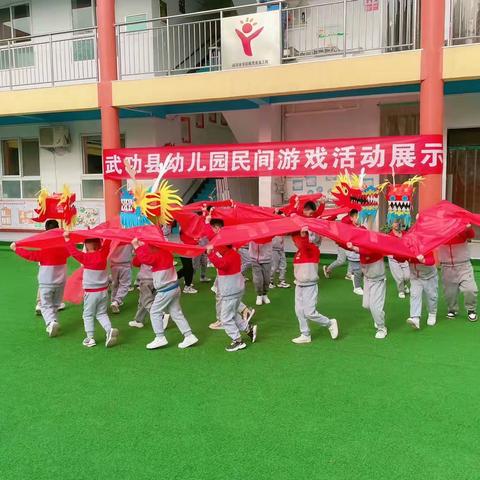 沐浴传统文化，玩转民间游戏——武功县幼儿园民间游戏展示活动