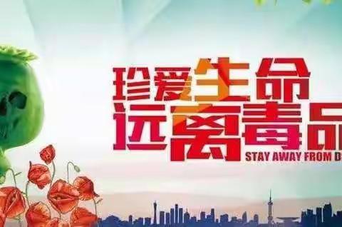 文化东路街道积极做好禁毒月宣传工作