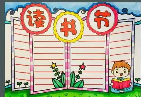 书香浸润人生，阅读助力成长---龙潭镇明德小学线上读书节活动纪实