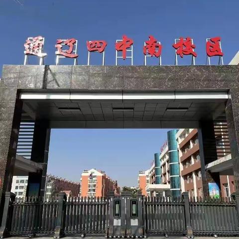 通辽四中南校区暑假安全篇——《致家长一封信》