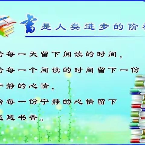 【红旗下成长】踏着进步的阶梯，造就有趣的灵魂——2016级10班之我们在读书