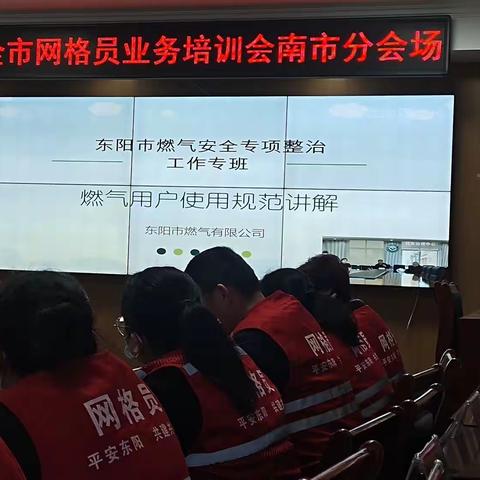 网格员业务培训