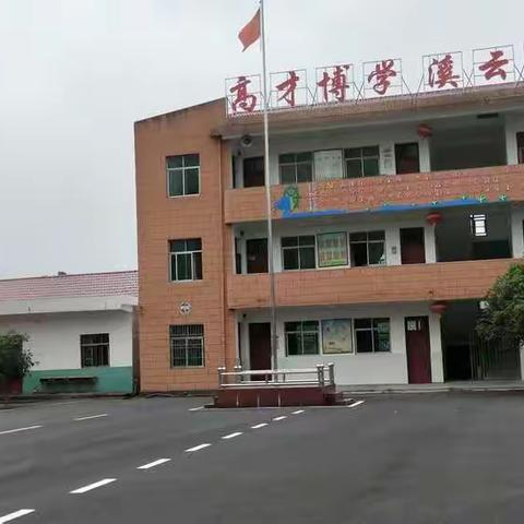 珍爱生命，预防溺水，构建平安校园----高溪乡小学防溺水工作在路上四月篇