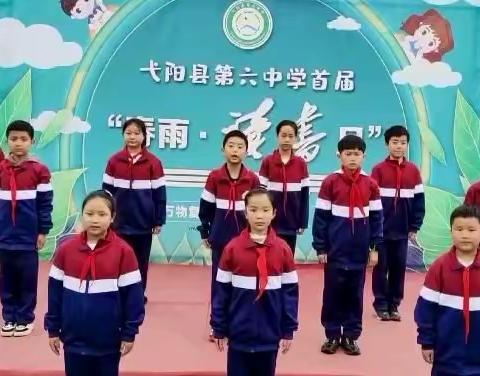 【世界读书日剪影】最美朗读者，以声传书香 ——弋阳第六中学小学部春雨读书月系列活动之悦读六中