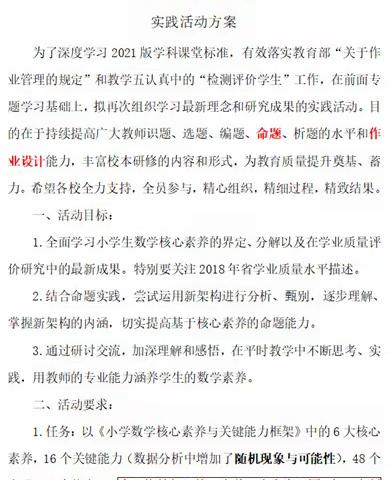 教师第一课，素养共提升——记江浦实小滨江分校数学教研组再学习《小学数学核心素养与关键能力框架》活动