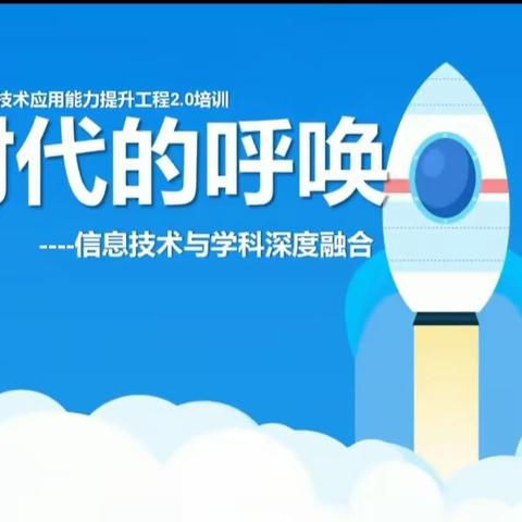 信息技术助教学，实效培训促提升