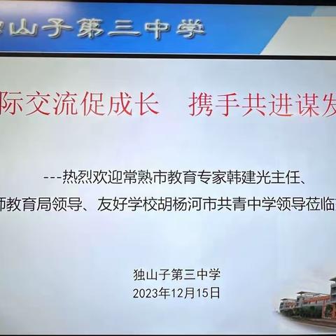 【共青·交流】兵地交流促成长 携手共进谋发展——胡杨河市共青中学赴独山子第三中学观摩学习活动纪实