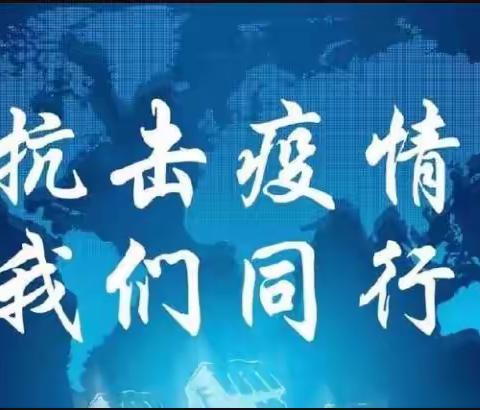 战疫情 同奋斗——兰州三中初一4班“战疫”行动中