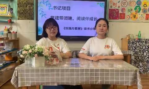 【书记项目】“党建带团建·阅读伴成长 ”海勃湾区第七幼儿园读书分享第一期