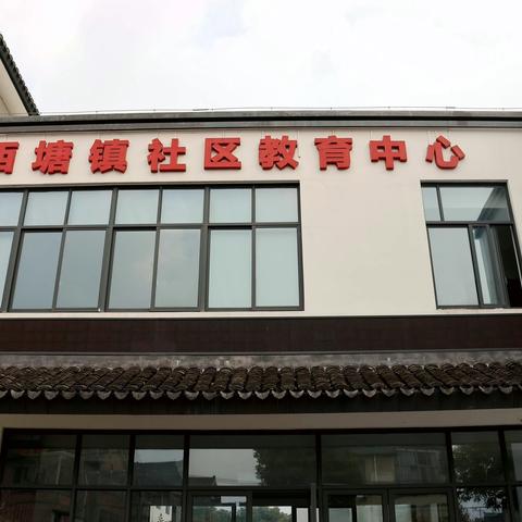 西塘妇联 巾帼共富学堂《中式面点》课（2022年11月26日下午）