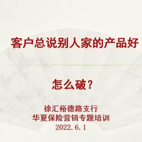 徐汇裕德路支行开展华夏保险营销专题培训，全力做好复工复产准备