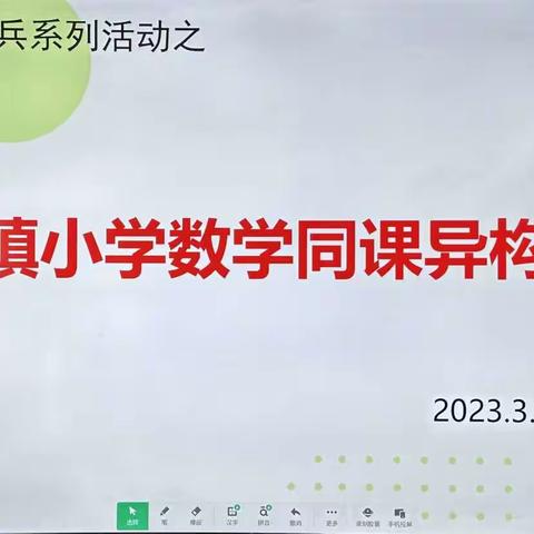 同课激涟漪  异构显匠心——旧州镇举行小学数学同课异构活动