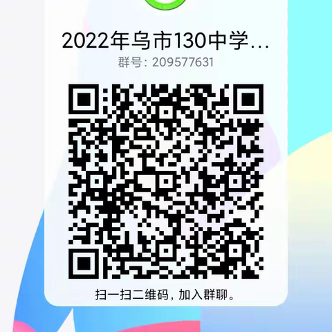 2022年乌鲁木齐市第130中学美术特长生招生简章