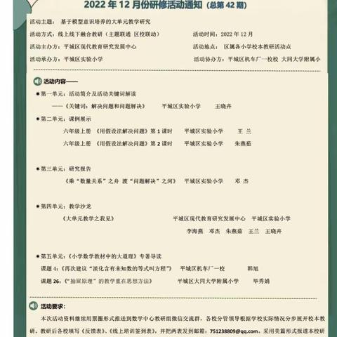 凝心聚力，专注教研——平城区第三十九小学校