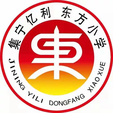 集宁区亿利东方小学2022年一年级新生入学方案