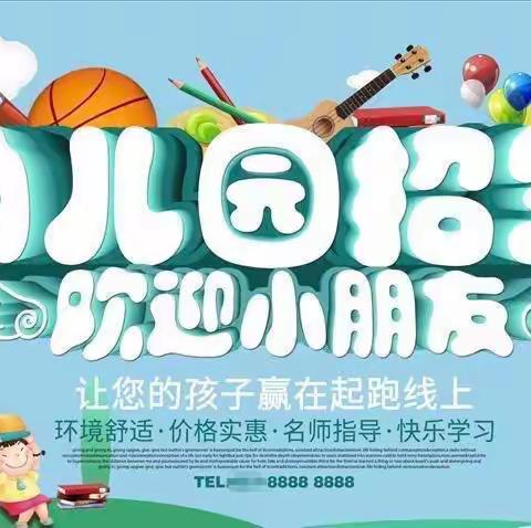 东安县舜德幼儿园🏫2021年秋季新生信息登记进行中……