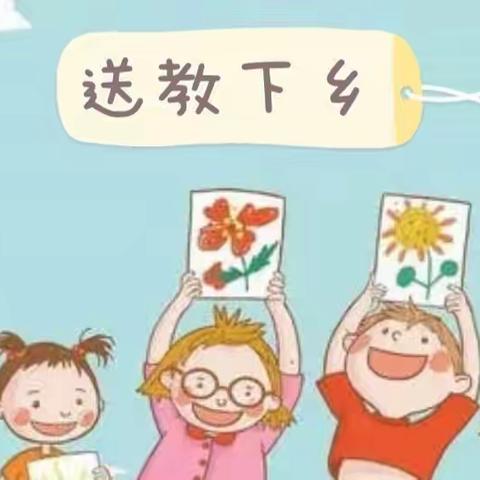 【🌞冬日暖阳，助力成长】——东安县舜德幼儿园送培鹿马桥中心幼儿园“手拉手”示范教学活动