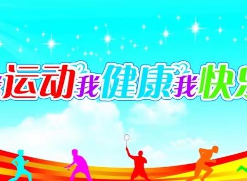 运动中“汗水的声音”最放松——德惠市郭家镇中心小学2023暑假“聆听夏天的声音”主题实践活动之体育锻炼展示