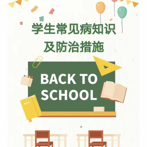 宾县第三小学   学生常见病防治我先行