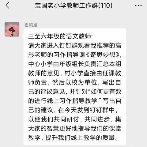 居家思研，一路同行——宝国老镇中心小学线上语文教研活动纪实